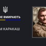 Його любили і поважали. Загинув захисник Вадим Каракаш з Дніпропетровщини