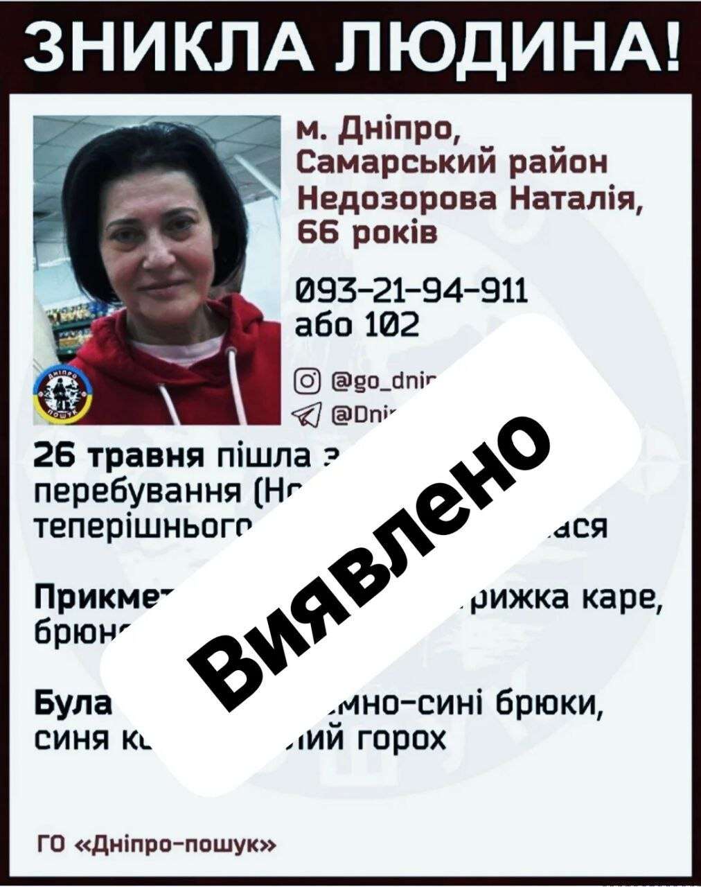 Виявили мертвою зниклу у травні жінку