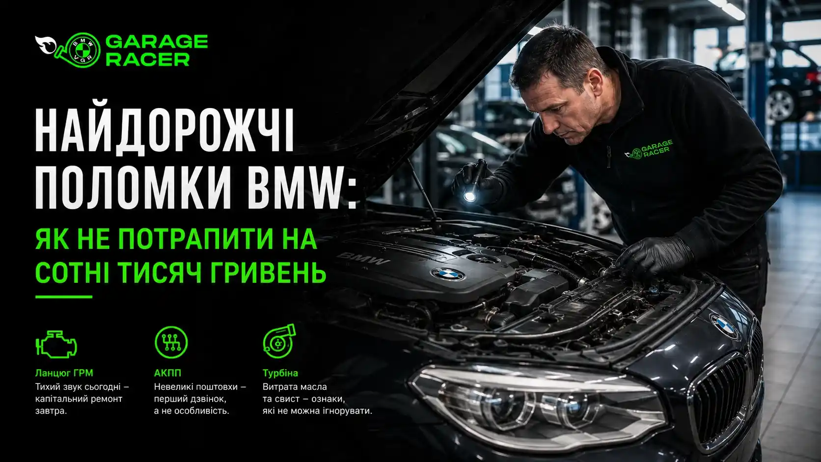 BMW сервіс Дніпро
