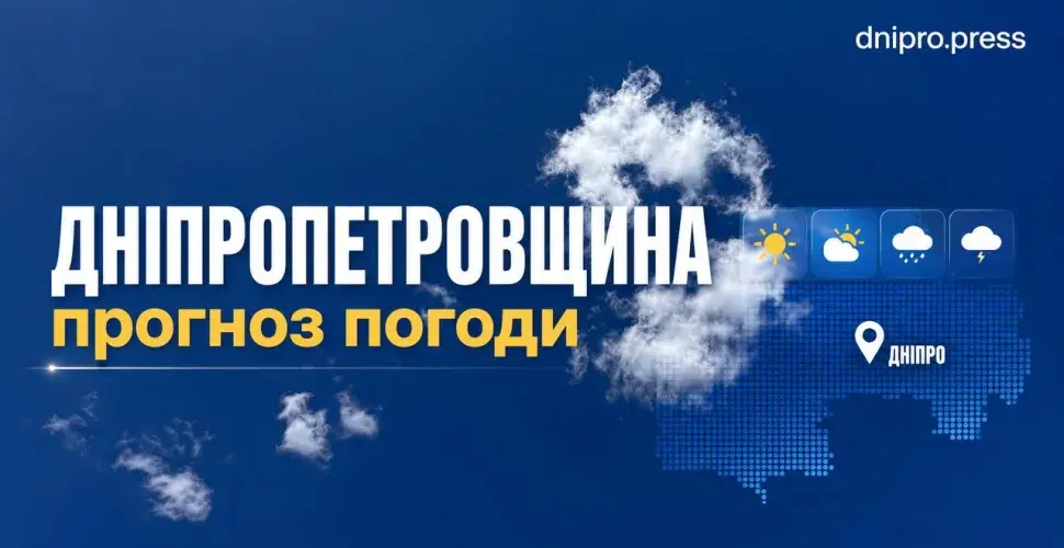 18 липня: Погода без спеки у Дніпрі та області. Сонце, дощі та вітер - прогноз.