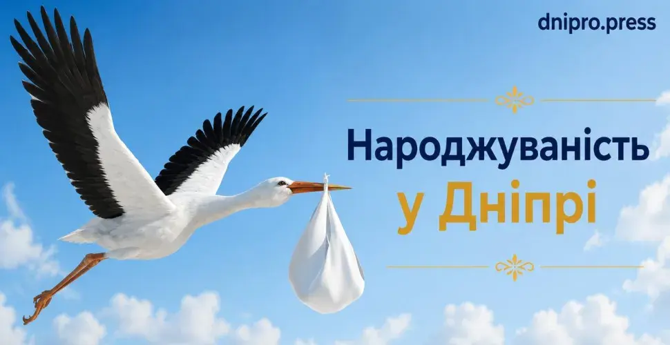 20 малюків у Дніпрі за добу: хто переважає?