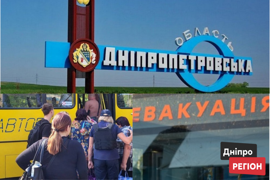 Евакуація на Дніпропетровщині: понад 6500 дорослих мають залишити домівки. Зона розширена.