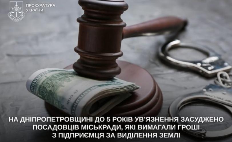 Нікополь: хабар за землю. Посадовців міськради засуджено.