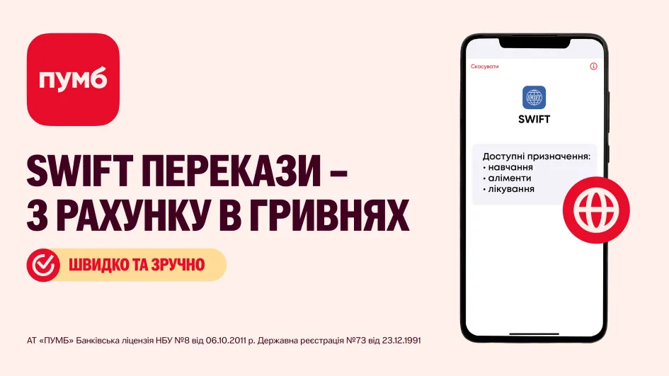 SWIFT-переказ