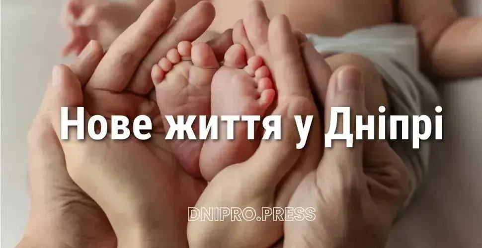 У Дніпрі цієї доби поповнення: 17 новеньких українців.