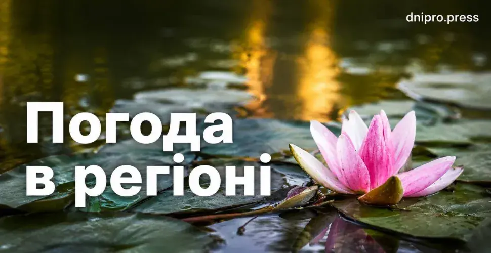 Шалена спека: Дніпро та область палають 7 серпня.