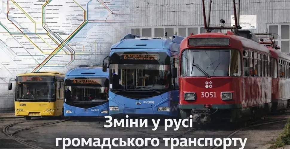 Дніпровський транспорт: актуальні зміни курсування сьогодні