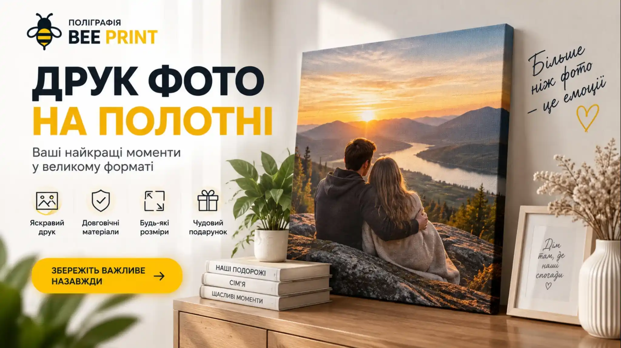 друк фотографії на полотні