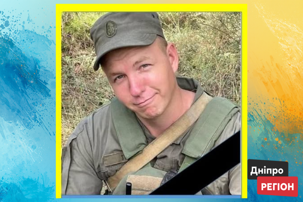 На Дніпропетровщині загинув офіцер, який обрав армію зі школи