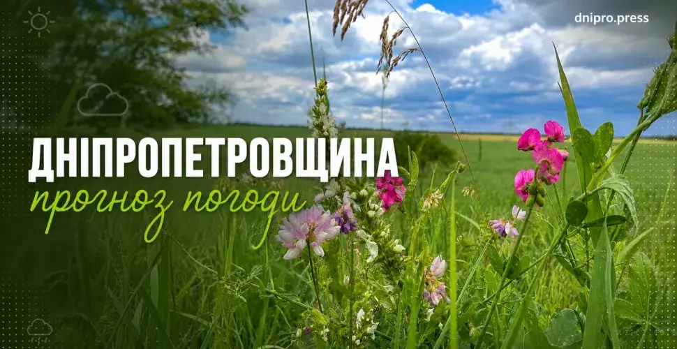 Неділя на Дніпропетровщині: дощ, вітер та гроза.