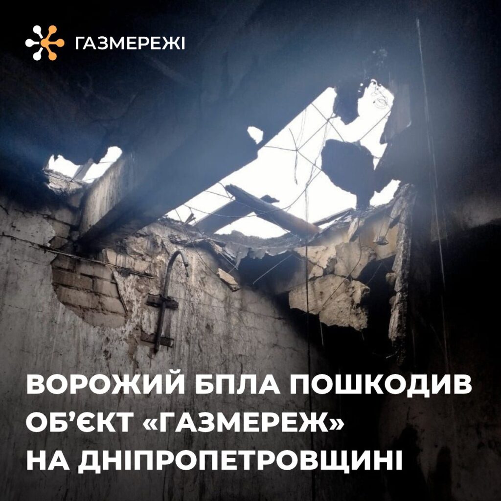 Дніпропетровщина: БПЛА атакували об’єкт "Газмереж"