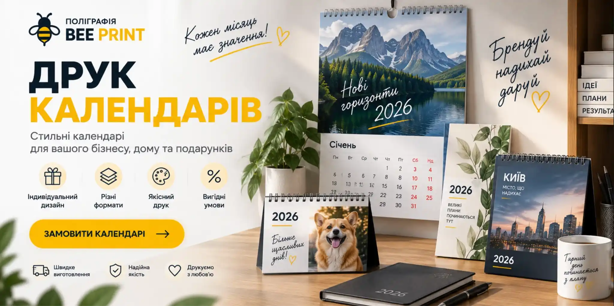 Квартальні календарі: чому вони стали стандартом офісів