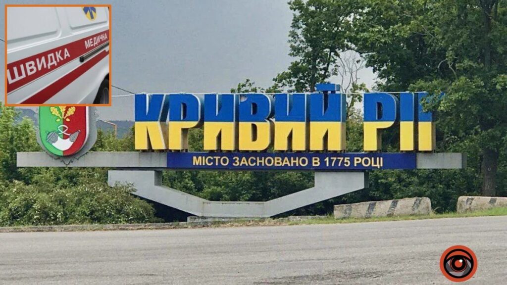 Кривий Ріг: зростання жертв обстрілів рф.
