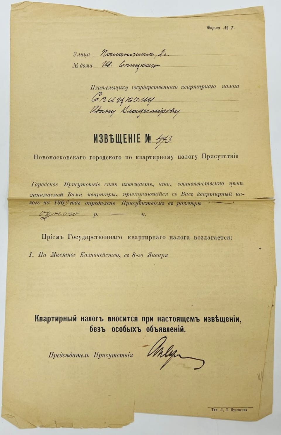 Возможно, это изображение ‎текст «‎Улица У. Форма 시크 7. Л дома Поманочених 2 14. Grnsiedso Плательщику государственнаго квартирнаго Спизколу Htamy Киогдымро налога ИЗВЪЩЕНЕ Ne میملاله Новомоековснаго городекого 1IO квартирному палогу Присутсвя Горосское Присутстыйе симо иаопщаета, что, занимасмой Воми квартиры, приатнтнающийся ca Baca квартирный на- логь на 1909 200a опредллена Присутствтема 6à размирн соотеттственно инть p. Приемъ Гоеударственнаго квартирнато налога возлагиетея: 1. Ha Мпстное Казначейство, сг 8-20 Января Квартирный налогъ вносится при настоящемъ извъщен.и, безъ особыхъ объявлений. Предстдател я thte Tu..,.Llitcracves .11 TcenEoeS Tas..,.‎»‎